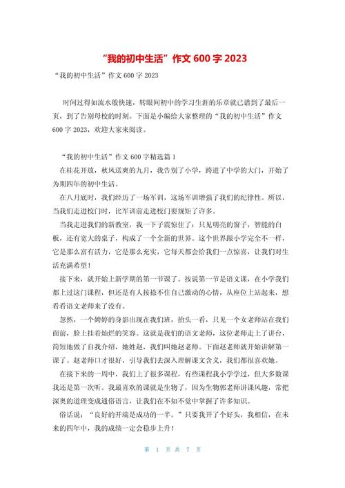 初中新生活，如何书写成长篇章？