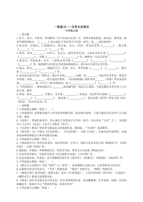 七年级文学常识选择题，考点有哪些？