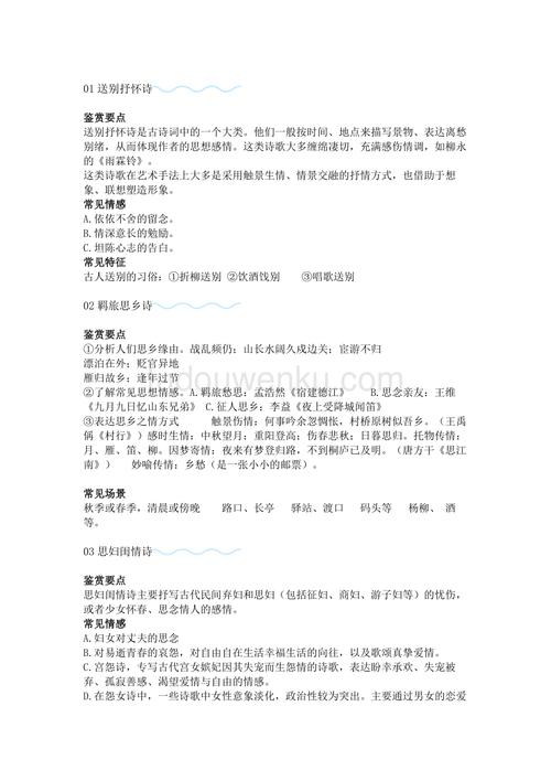 古诗词体裁与情感有何关联？