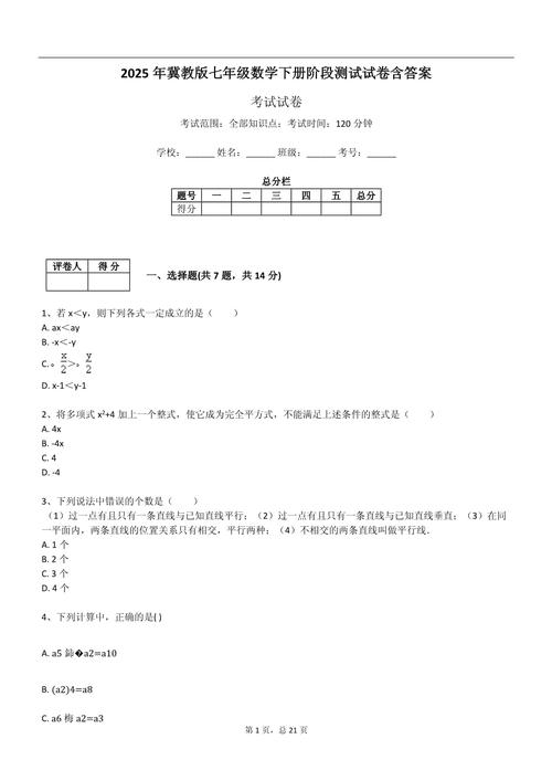 冀教版七年级下册期末复习重点有哪些？