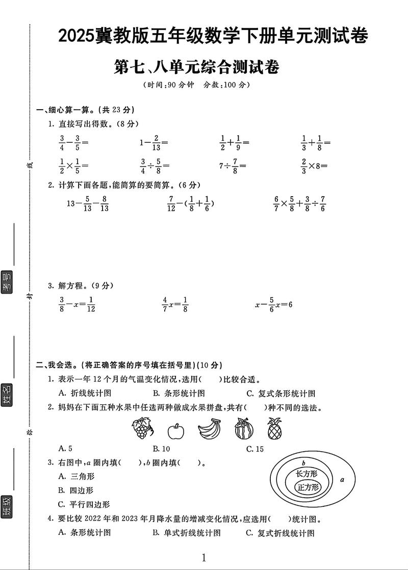 冀教版七年级下册期末复习重点有哪些？