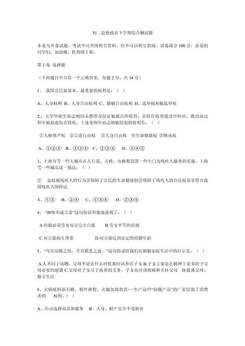 七年级下思想品德试卷重点难点解析?