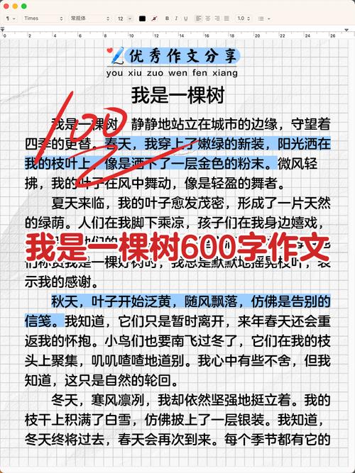 小树如何成长记？