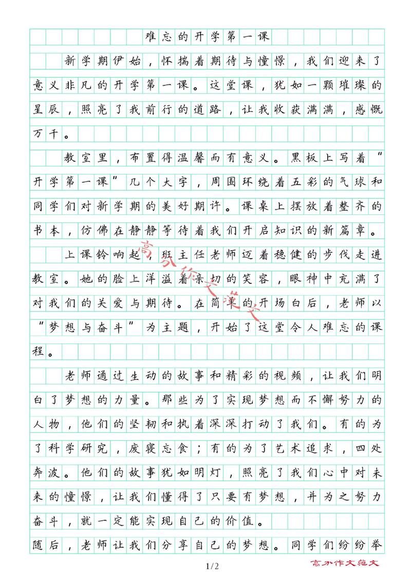 大学第一课，如何写好感想作文？