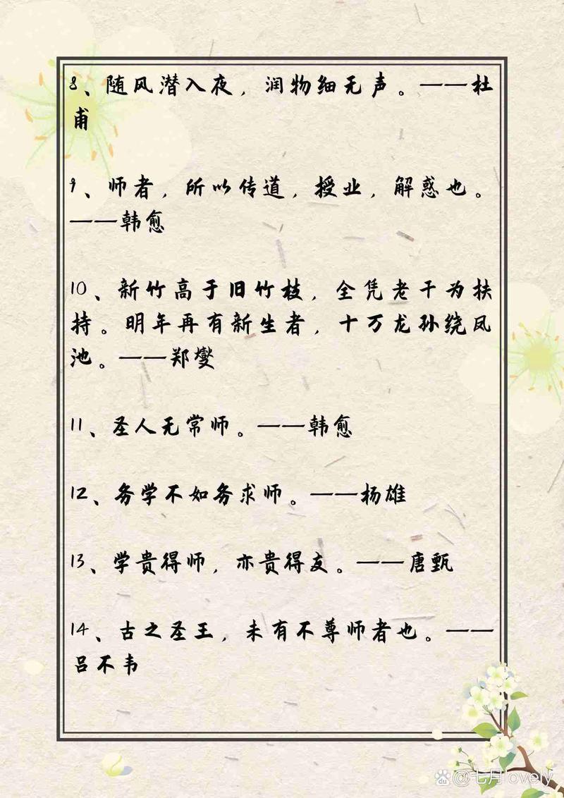 老师古诗短赞美，有哪些经典短句？