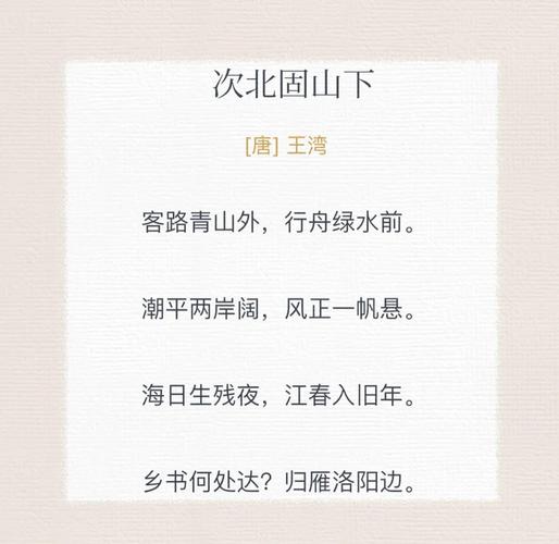 次北固山下与古诗炼字