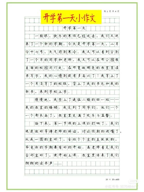 开学第一天作文高中，如何写出彩？