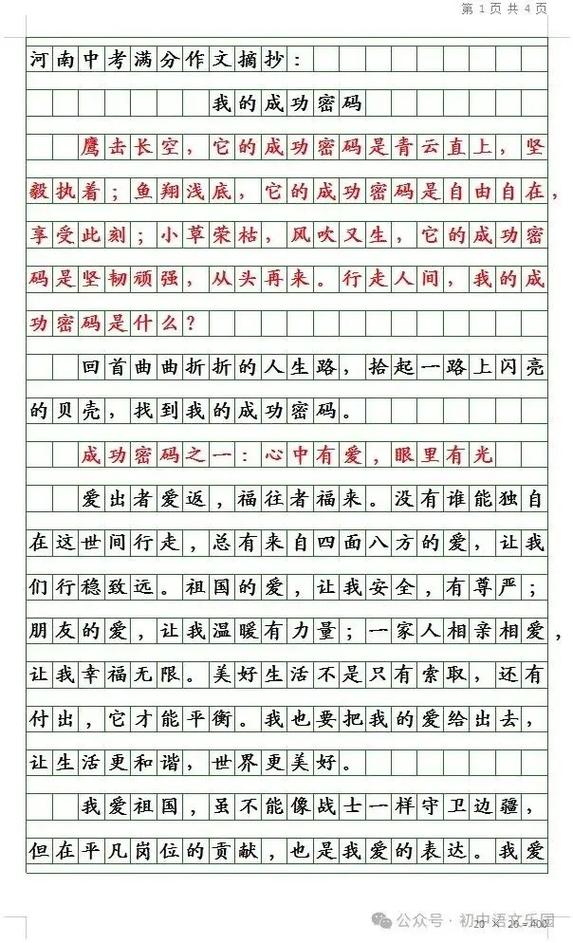 中考满分记叙文有何写作秘诀？