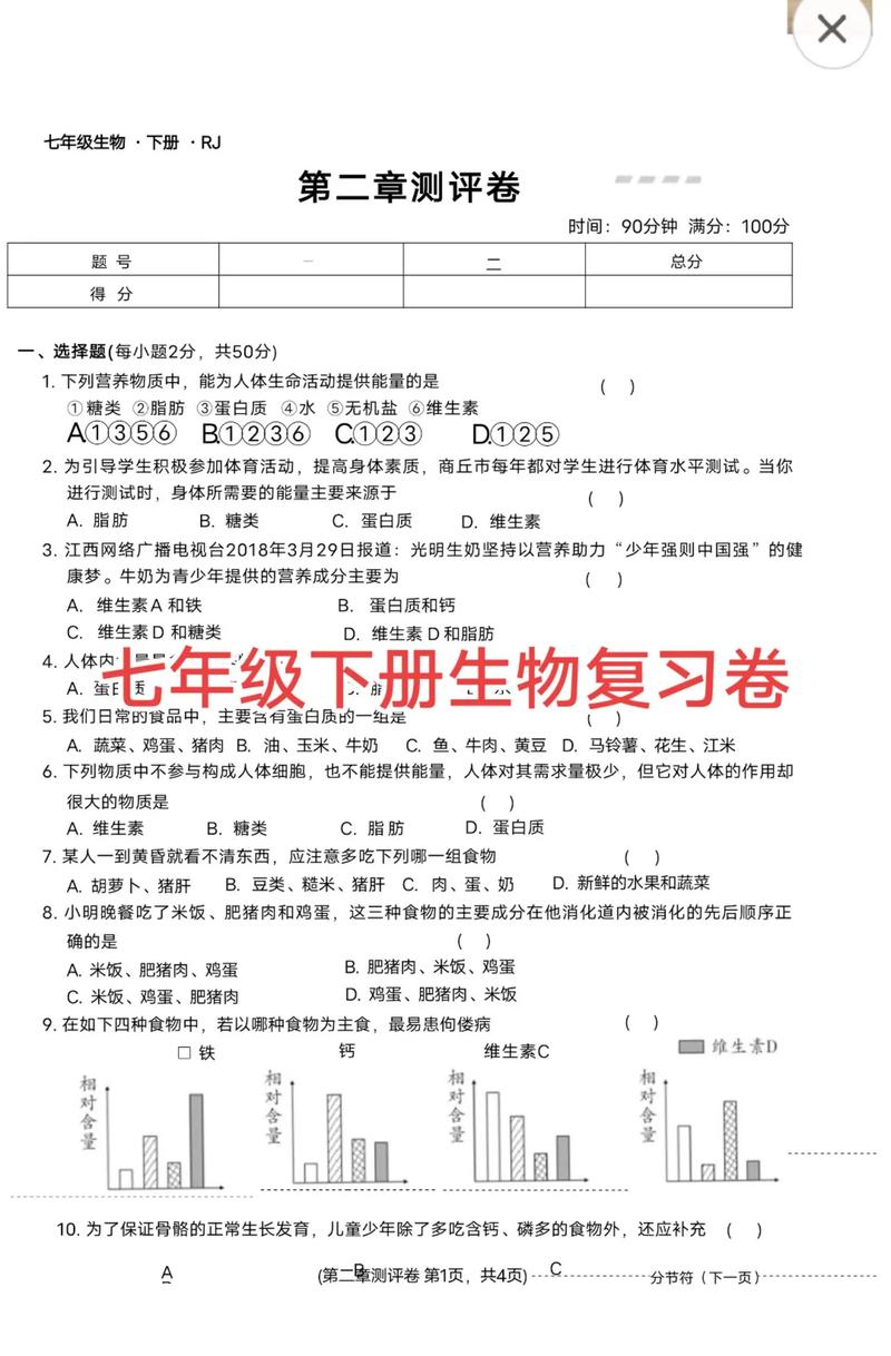 七下生物练习题重点难点有哪些？