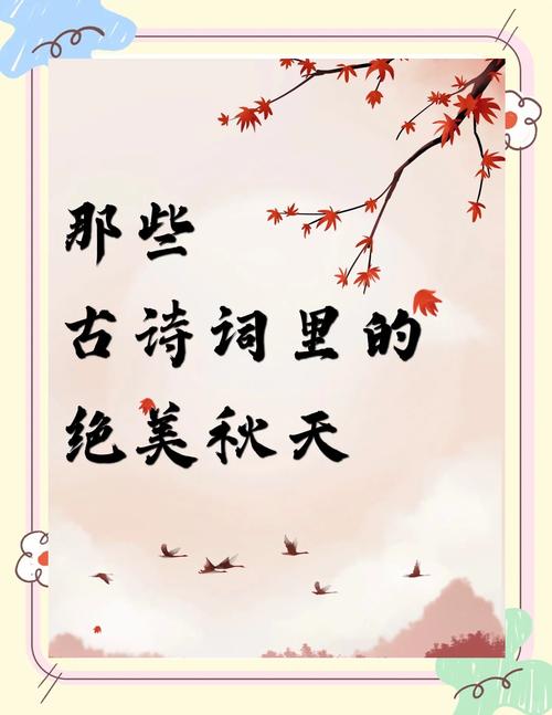 古诗秋景配图，如何贴合诗意？