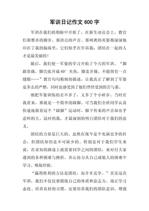 军训作文如何写出彩?