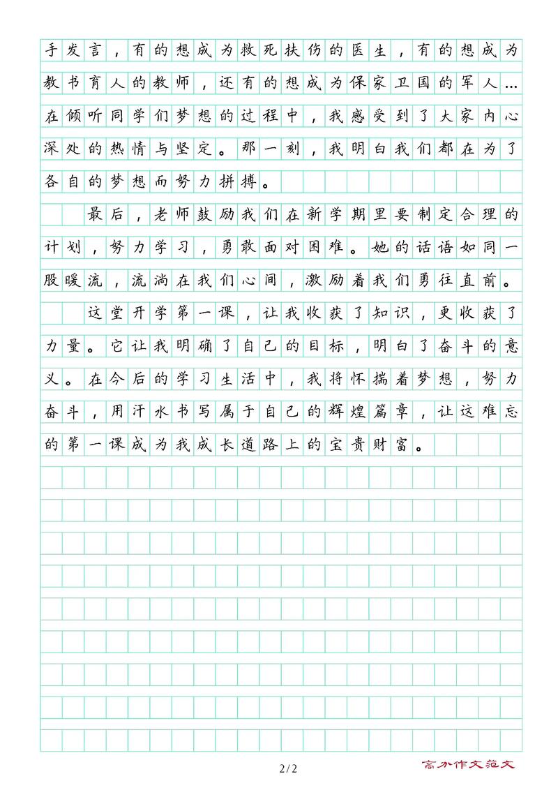 暑假开学第一课作文怎么写?