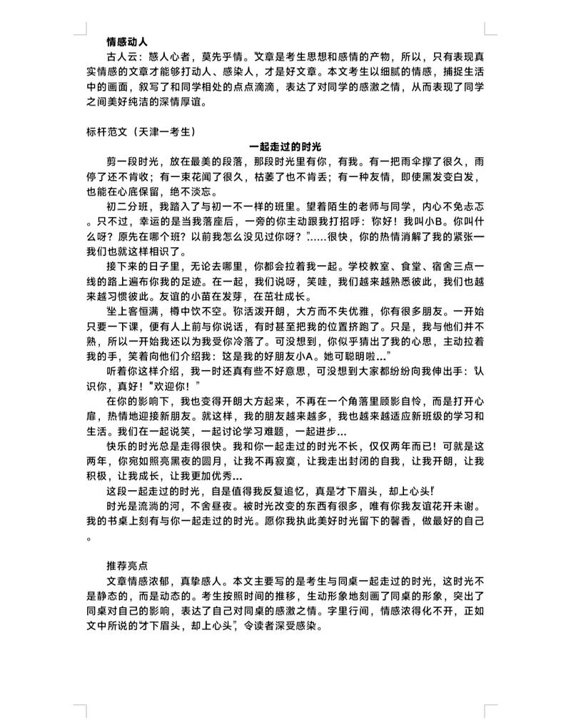 什么样的时光值得写成作文？