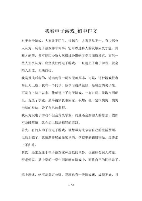 中学生网游作文，利弊几何？