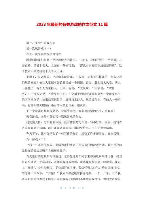 中学生网游作文，利弊几何？