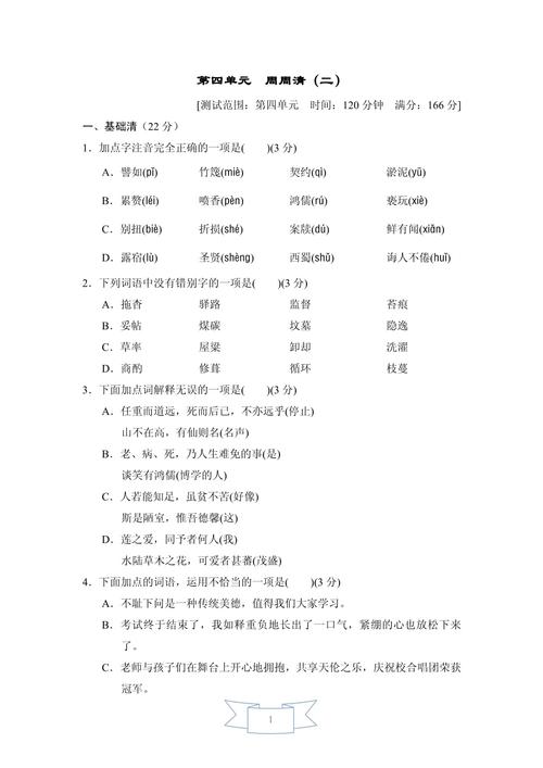 语文七年级周周练答案