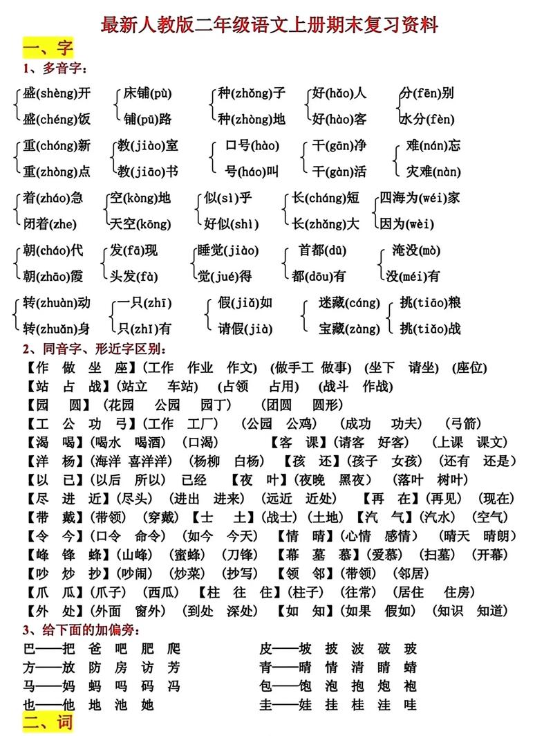 二年级上语文复习资料怎么用才高效？