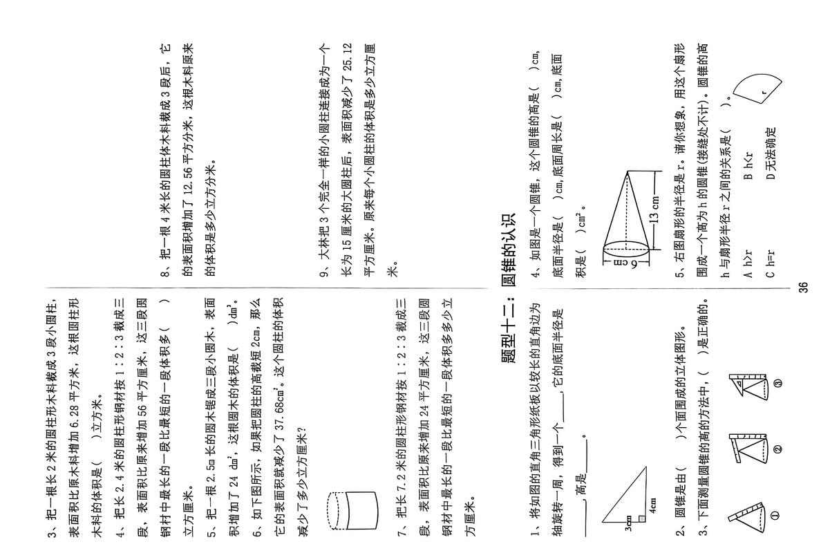 六年级圆柱表面积练习,如何快速计算侧面积?