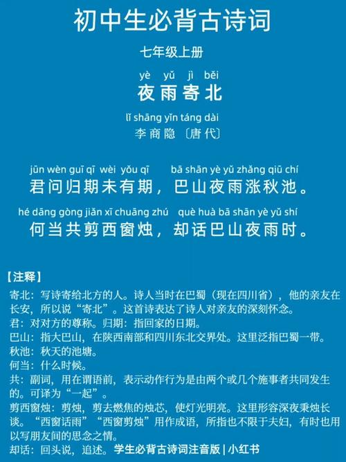 夜雨寄北算不算怀古诗?