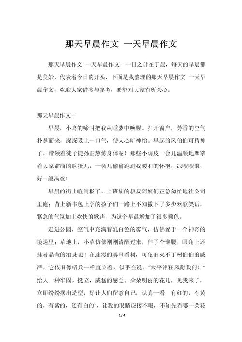 夏日清晨作文，藏着怎样的童真故事？