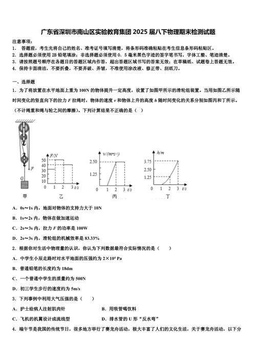 八年级下物理期末试题难点在哪里？