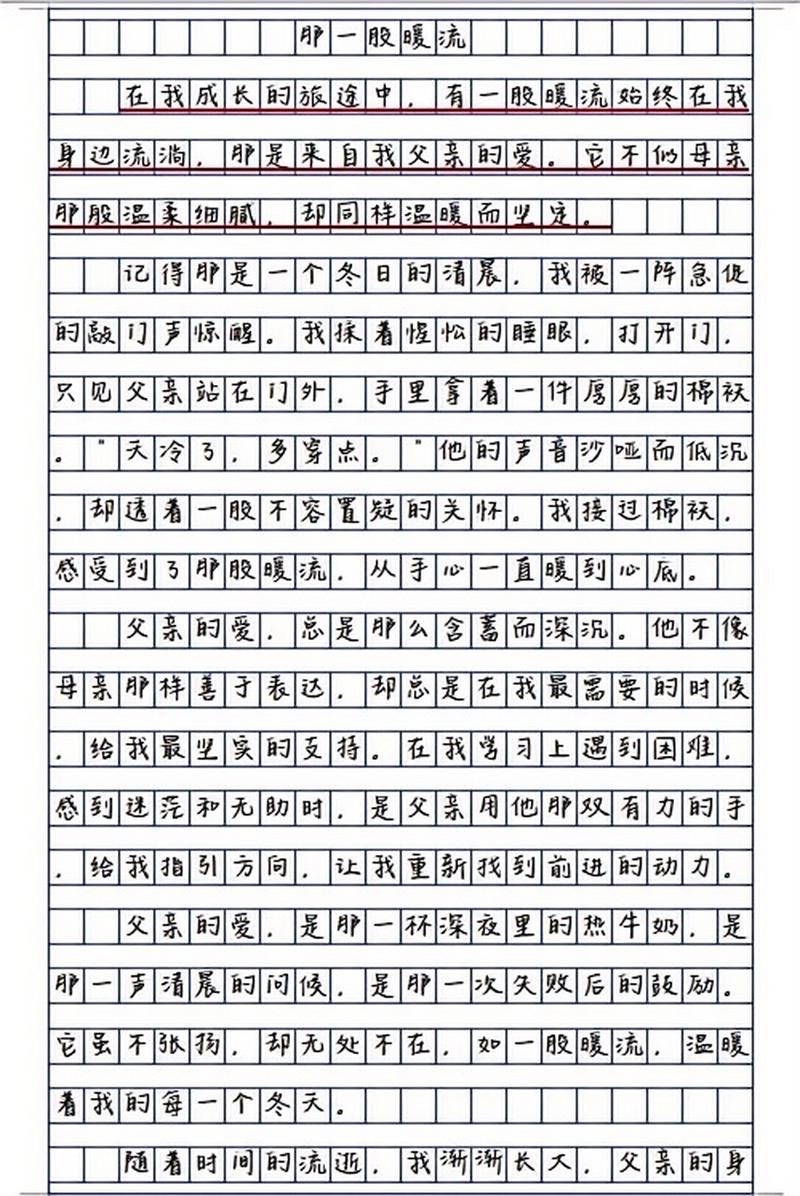 那一股暖流，究竟在心中留下了什么？