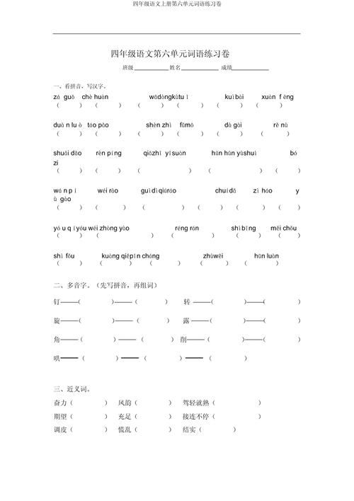 四年级上册语文练习六重点难点是什么？
