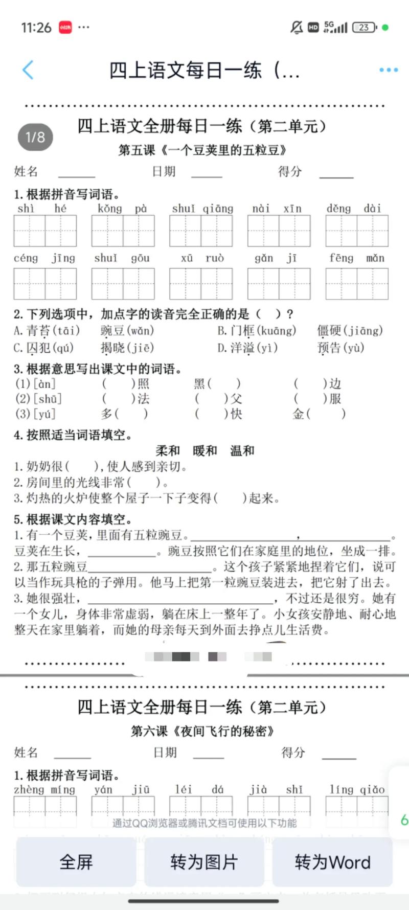 四年级上册语文练习六重点难点是什么？