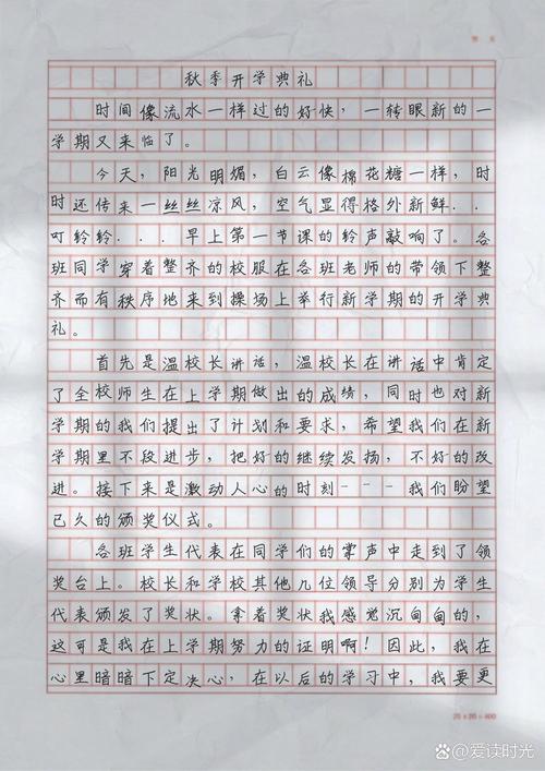 开学典礼作文,如何写出彩?