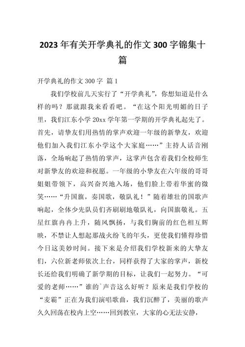 开学典礼作文,如何写出彩?