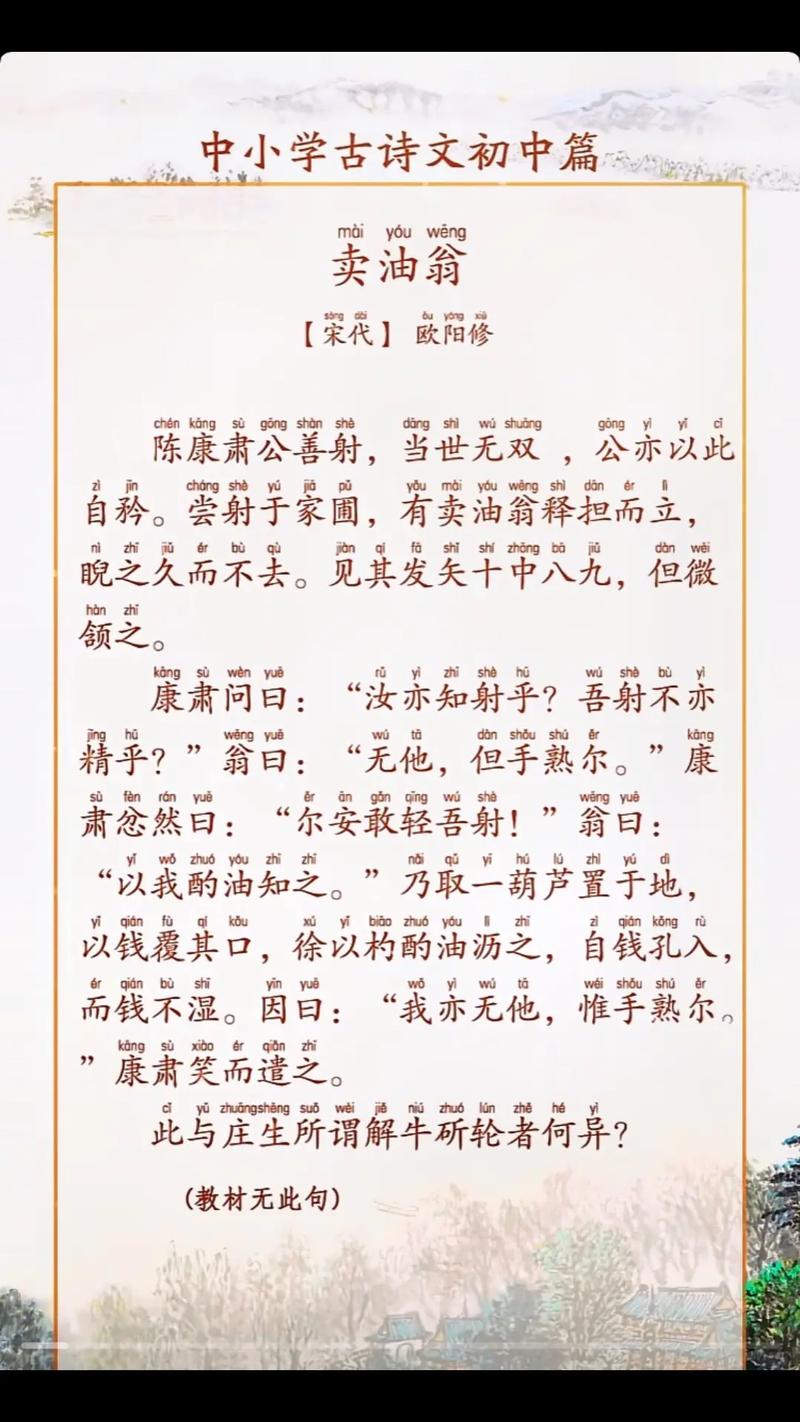 卖油翁古诗网文学常识要点有哪些？