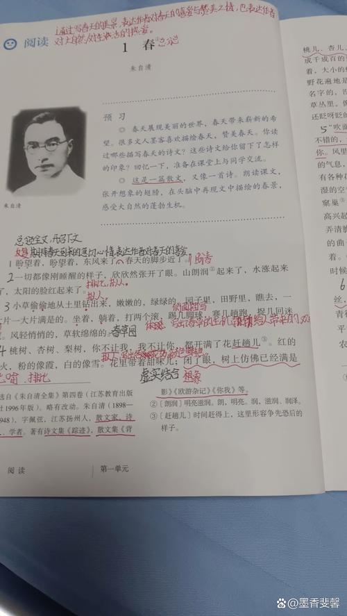 七年级语文上册课文春