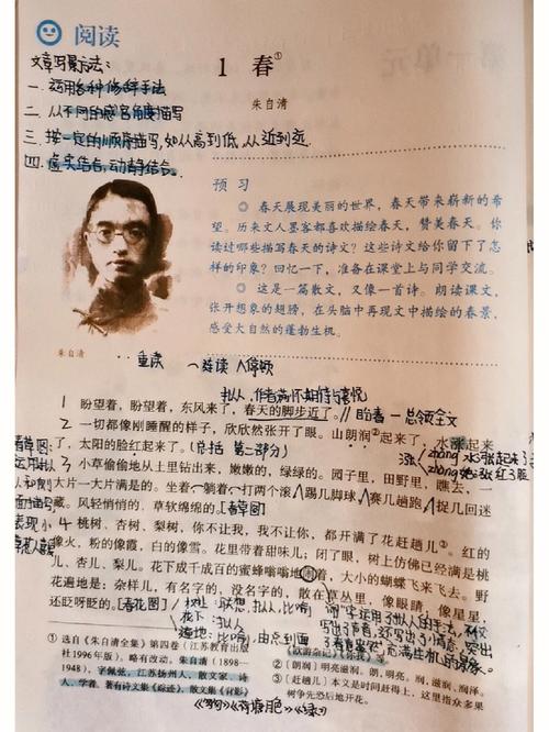 七年级语文上册课文春