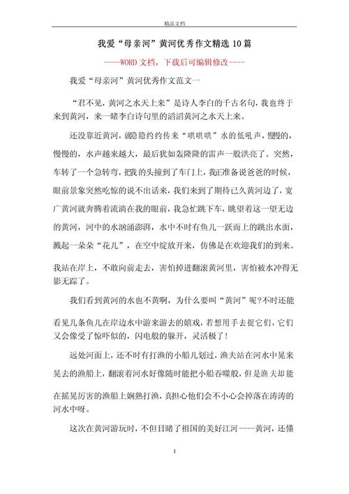 保护河水的作文题目