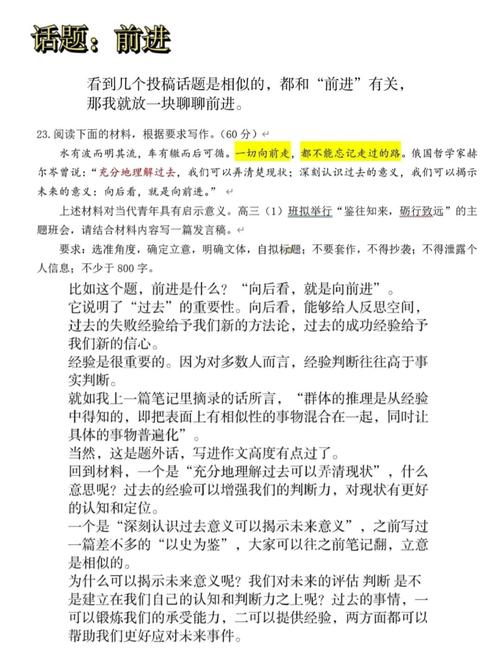 含有前行的作文题目