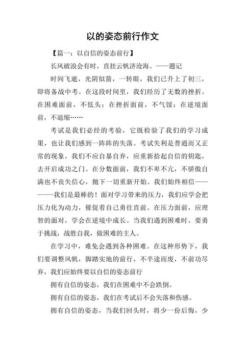 含有前行的作文题目