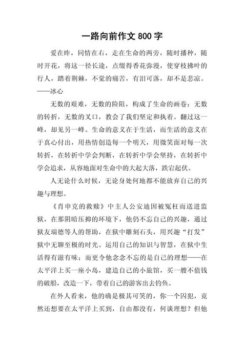 含有前行的作文题目