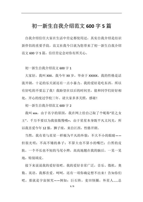 初一自我介绍作文怎么写出彩？