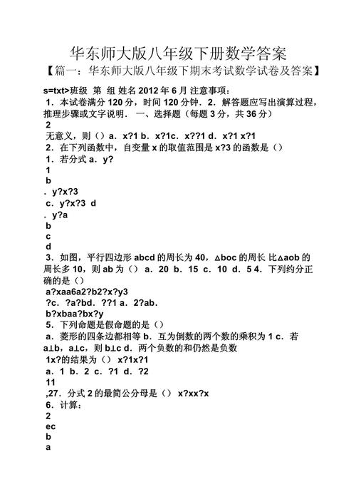 八年级下数学教材答案哪里找？