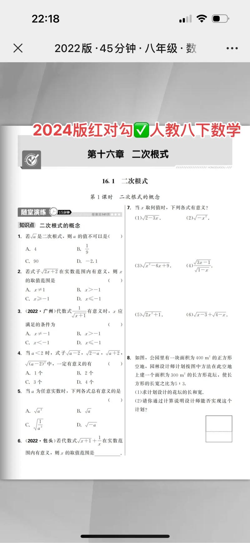 八年级下数学教材答案哪里找？