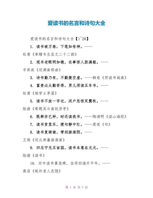 读书名言读书古诗名句