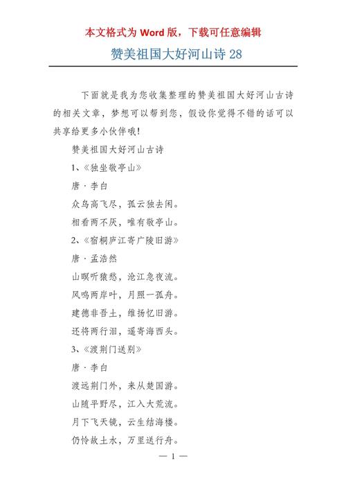 古诗中祖国的美丽风光有哪些经典描绘？