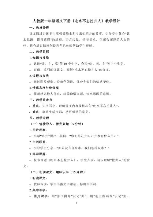 一年级语文家教学设计