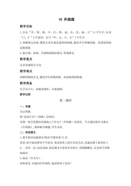 一年级语文家教学设计