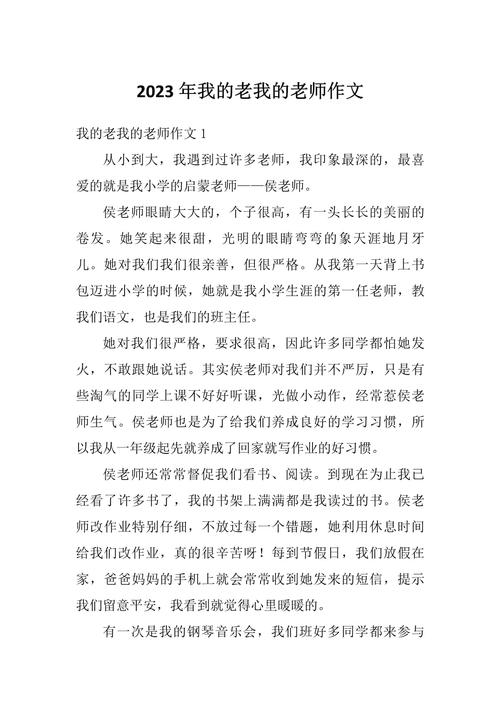 老师的故事里藏着怎样的温暖与成长？