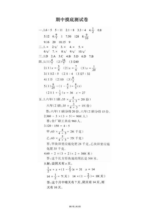 六年级上期的试卷答案