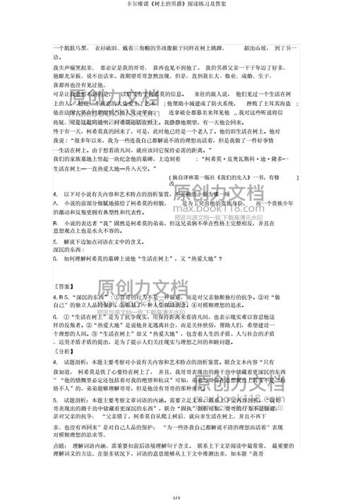 七年级语文阅读题答案在哪里找？