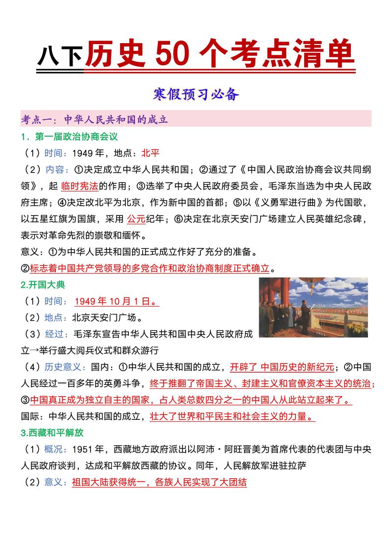 八年级下册华师大历史有何重点难点？