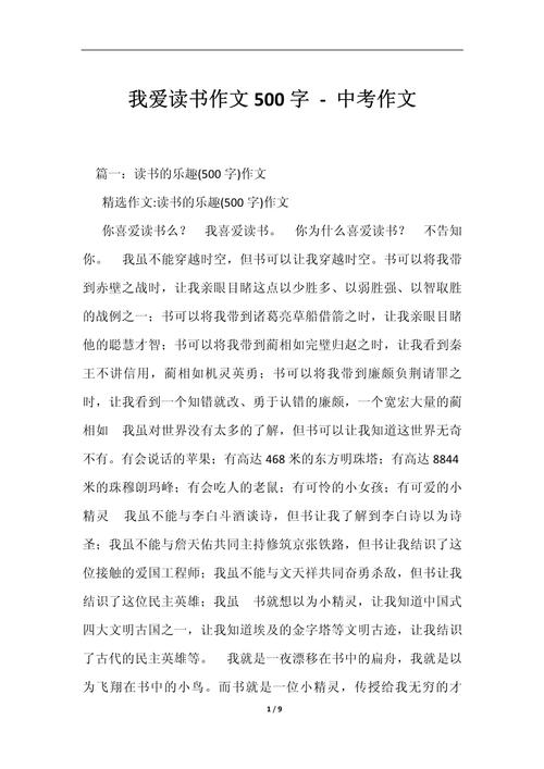 我爱读书作文四百字如何写出真情实感？