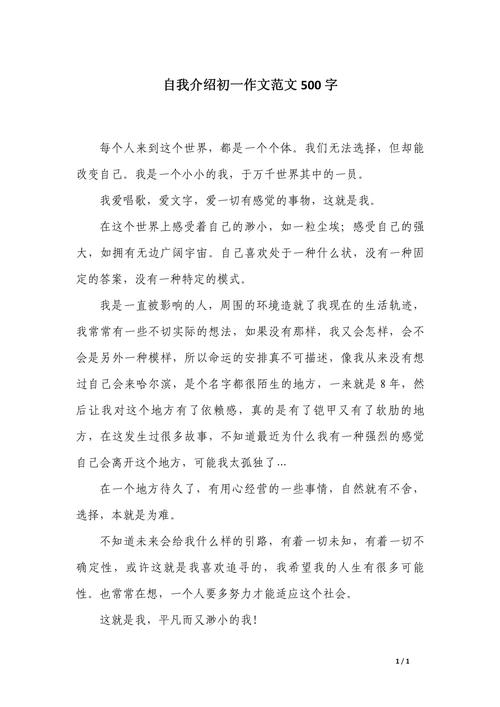 初一自我介绍作文怎么写才出彩？